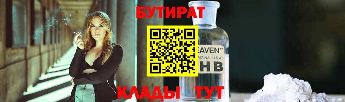 Бутират 99% Каменка