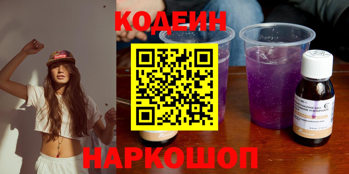 Кодеиновый сироп Lean Purple Drank Каменка