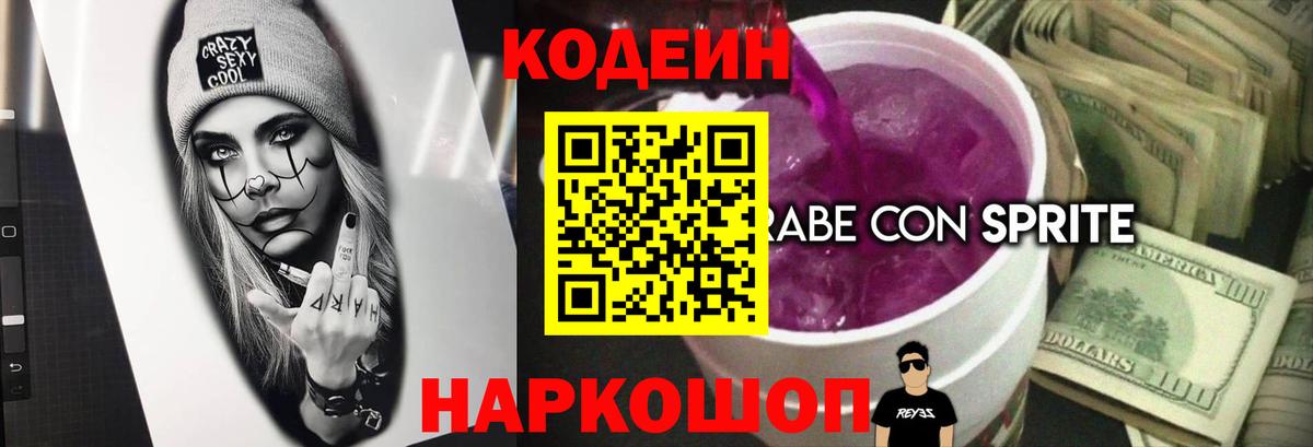 Каменка  Кодеиновый сироп Lean напиток Lean (лин)  Вход с VPN  Кодеиновый сироп Lean Purple Drank 