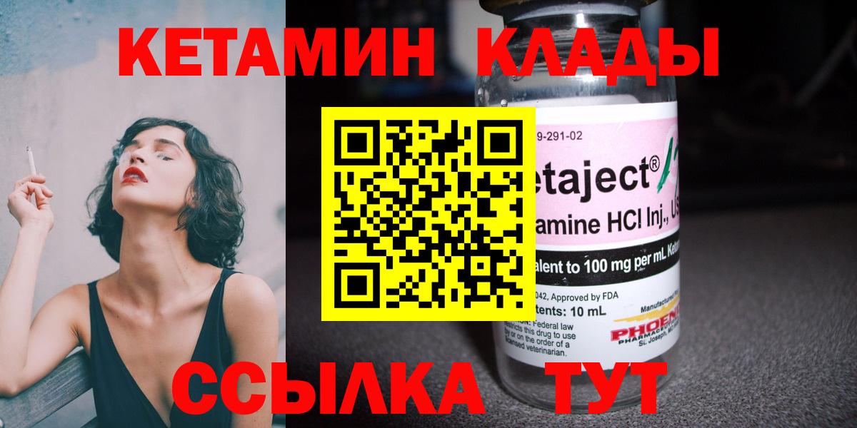 Кетамин ketamine  Вход с VPN  Каменка  Кетамин VHQ 