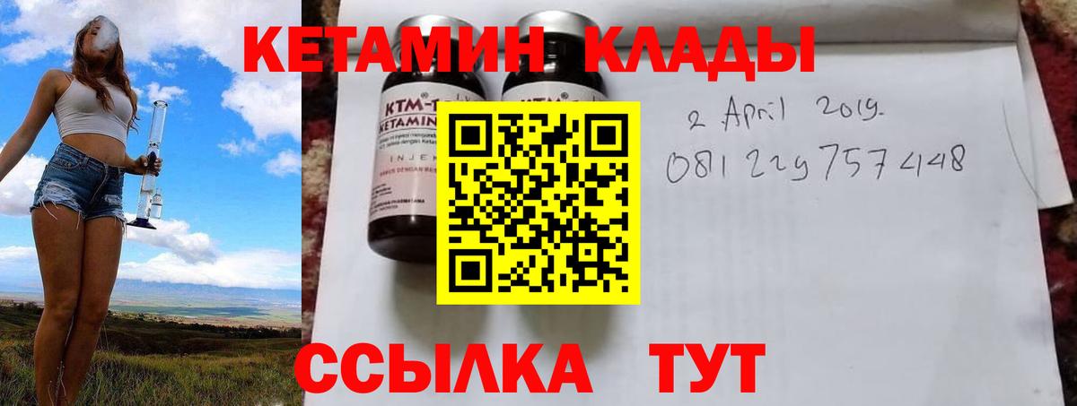 КЕТАМИН VHQ Каменка